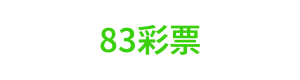 83彩票 Logo